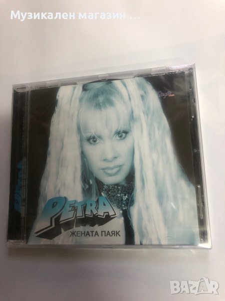 Petra-Жената паяк, снимка 1