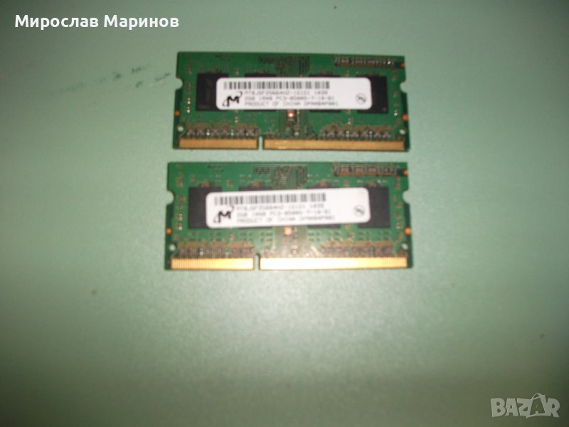 41.Ram за лаптоп DDR3 1066 MHz,PC3-8500,2Gb,Micron.Кит 2 Броя, снимка 1