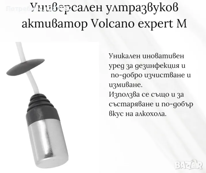 Универсален ултразвуков активатор Volcano expert M, снимка 1