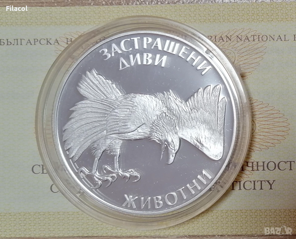 100 лева 1992 год. Застрашени диви животни - Орел, снимка 1