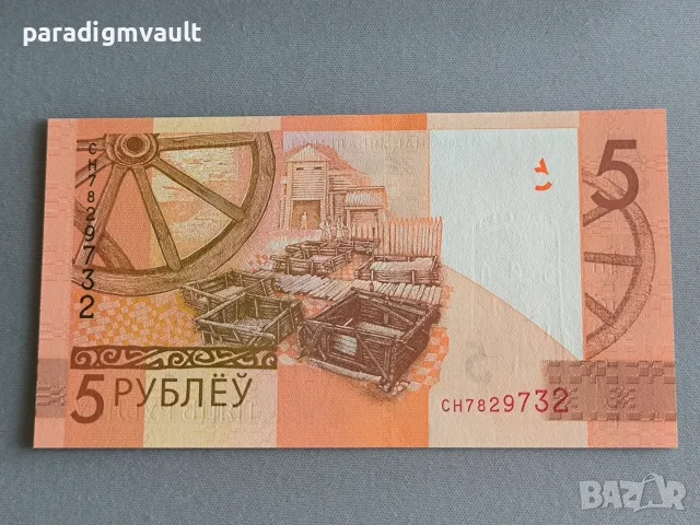Банкнота - Беларус - 5 рубли UNC | 2019г., снимка 2 - Нумизматика и бонистика - 55981099