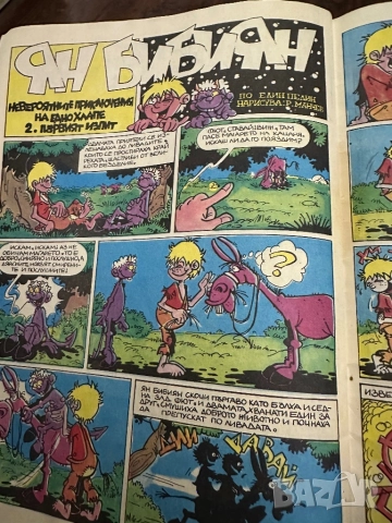 Дъга.Разкази в картинки, снимка 7 - Списания и комикси - 52031854