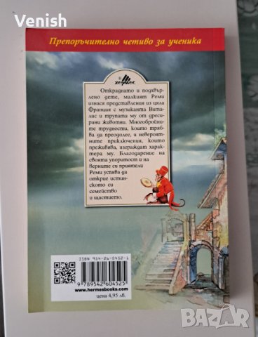 Бай Ганчо и Без дом, снимка 5 - Детски книжки - 44225920