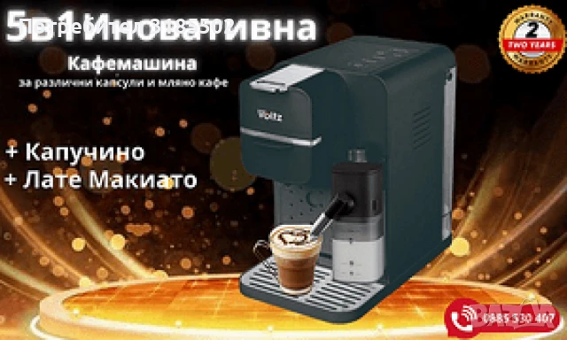 Кафемашина 5в1 Voltz 20 бара/ 1350W, снимка 6 - Кафемашини - 51094784