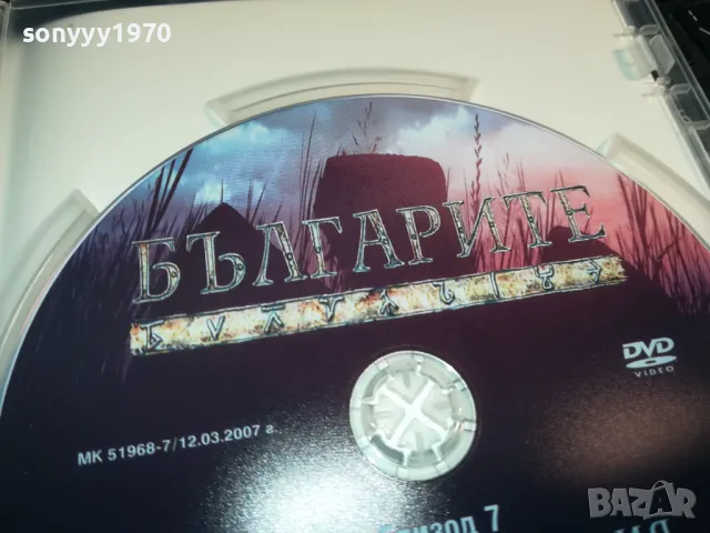 БЪЛГАРИТЕ-7 ДВД 0103251713, снимка 9 - DVD филми - 49326654