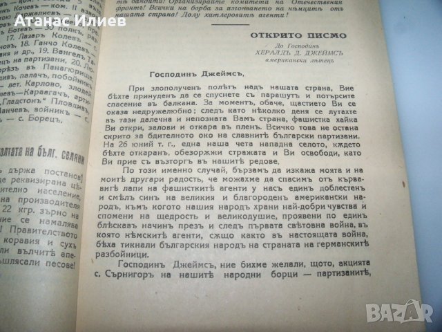 Сборник с нелегални патизански издания от 1944г., снимка 7 - Други - 41416059