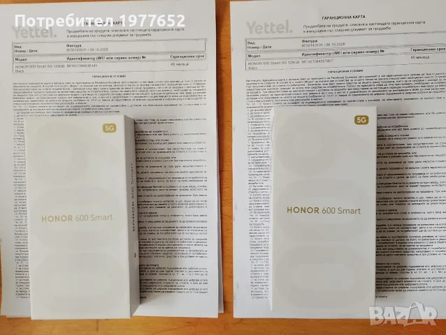 Продавам 2 бр. HONOR 600 Smart 5G нов модел юли 2026