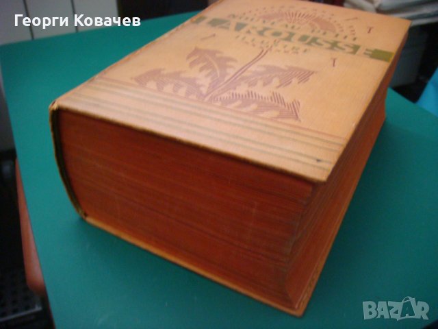  Енциклопедичен речник Larousse, снимка 5 - Енциклопедии, справочници - 40447737