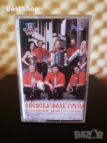 Виевска Фолк група - Родопски звън 25 години, снимка 1