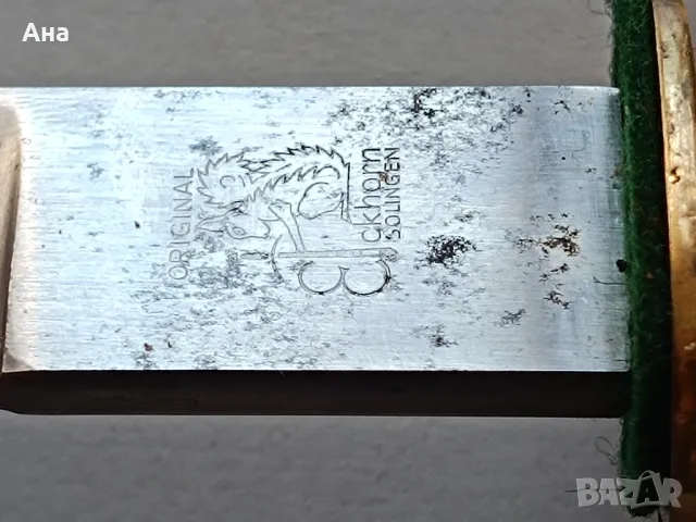 Стар Германски ловен кортик -Хиршфангер

, снимка 5 - Други ценни предмети - 47639133