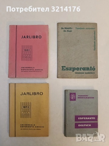 Esperanto 2. - Dauriga Kurso - 10-14 éves korúak számára (1968), снимка 8 - Чуждоезиково обучение, речници - 53292808