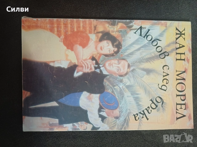 Различни Книги по 1€, снимка 8 - Художествена литература - 52048761