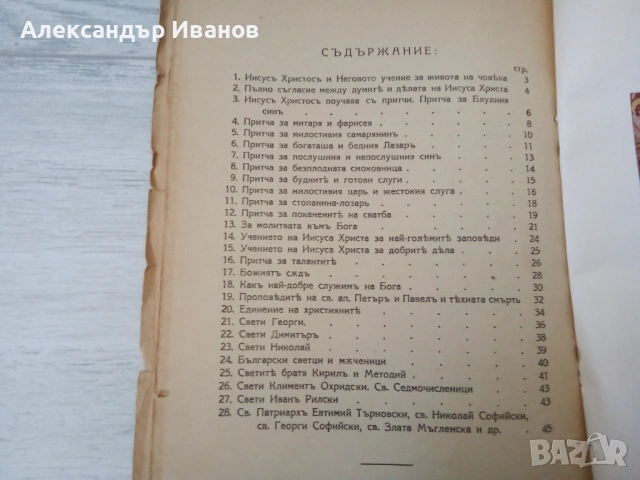 Стар учебник "Вероучение" 1941 г., снимка 7 - Други - 53655025