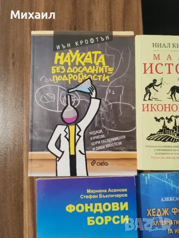 Финанси и други книги, снимка 6 - Специализирана литература - 50129919