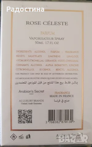 Унисекс парфюм Arabian’s Secret - Rose Céleste (50 мл, Parfum) + Пълен Подаръчен Комплект, снимка 4 - Унисекс парфюми - 55804305