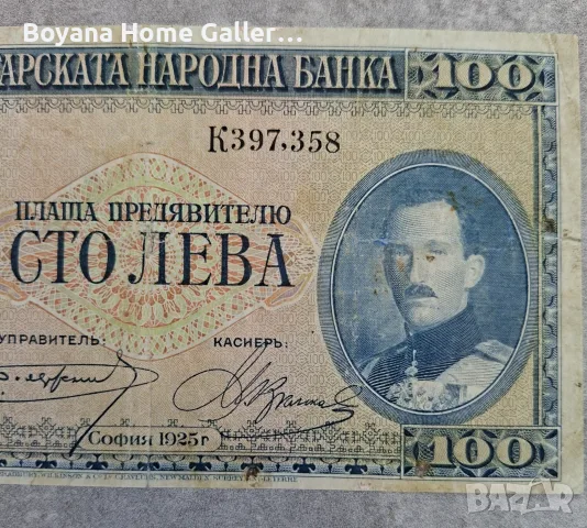 Стара Банкнота 100 лева 1925 година Царство България, снимка 7 - Нумизматика и бонистика - 55874784