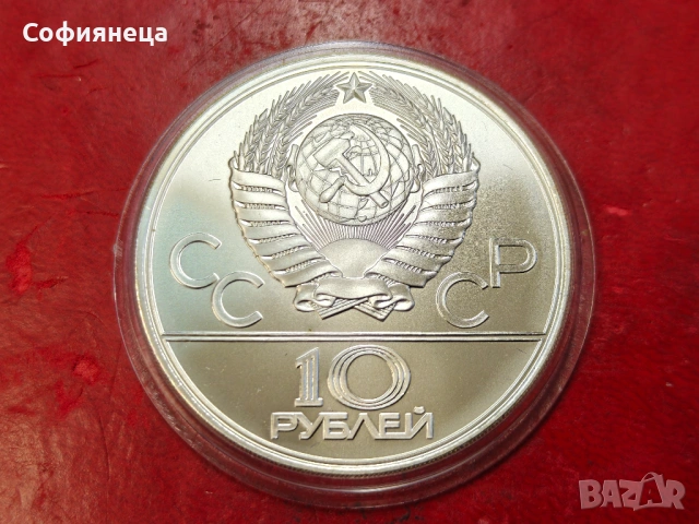СССР 10 рубли 1979 ХХІІ Летни Олимпийски игри, Москва 1979 Волейбол, снимка 2 - Нумизматика и бонистика - 53613645