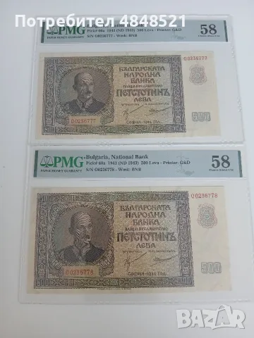500 лева от 1942 г.
