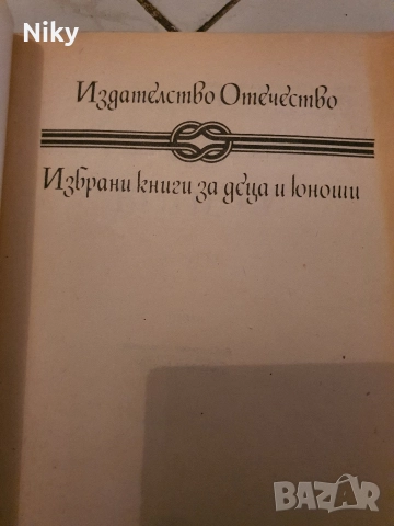 Карл Май-Винету  том 1, снимка 2 - Детски книжки - 52712013