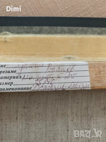 ХРИСТО ВЛАШЕВ масло пейзаж, снимка 5 - Картини - 52815108