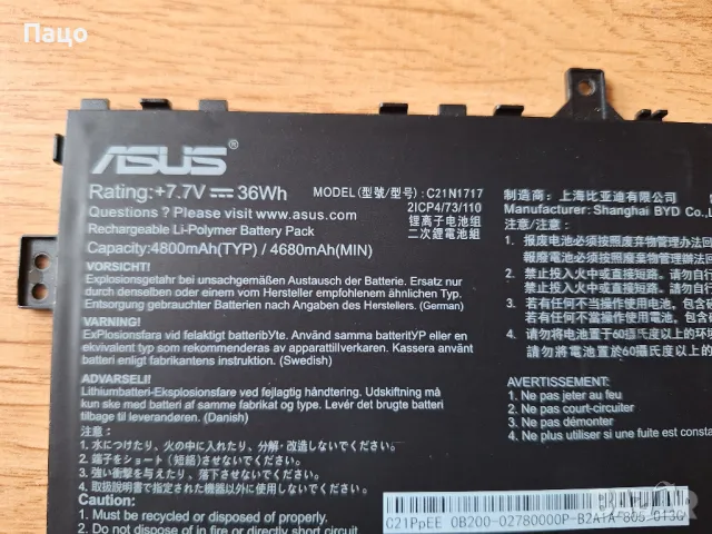Asus VivoBook Battery C21N1717/промо  цена/, снимка 3 - Батерии за лаптопи - 48434650