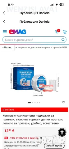 Подплатяване на протези
