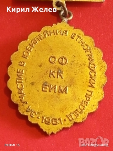 РЯДКА ЗНАЧКА 1300г. България За участие в юбилейно етнонографско събитие 51403, снимка 7 - Колекции - 52533346