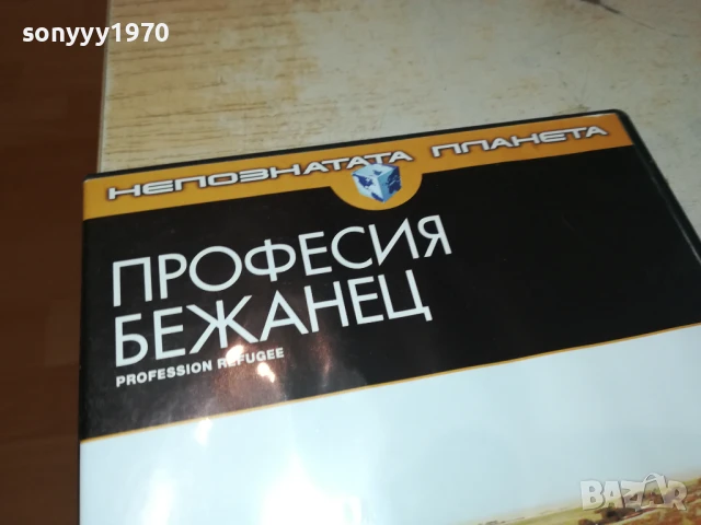 ПРОФЕСИЯ БЕЖАНЕЦ ДВД 1006251134, снимка 8 - DVD филми - 50613555
