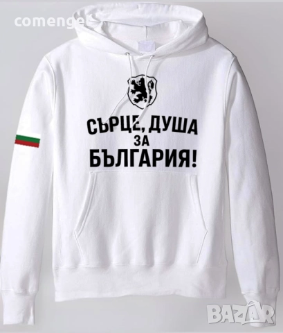 НОВО! БЪЛГАРИЯ / BULGARIA суичър, hoodie - национален отбор. 4 ЦВЯТА!, снимка 3 - Суичъри - 51527710