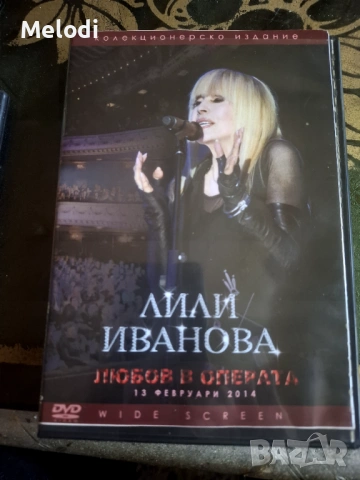 ВИДЕО ЗАПИС КОНЦЕРТ НА ЛИЛИ ИВАНОВА