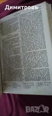 Цариградска Библия 1874г, снимка 6 - Антикварни и старинни предмети - 56239337