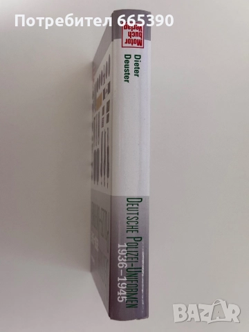 Немската полицейска униформа 1936-1945 , снимка 2 - Енциклопедии, справочници - 51571851