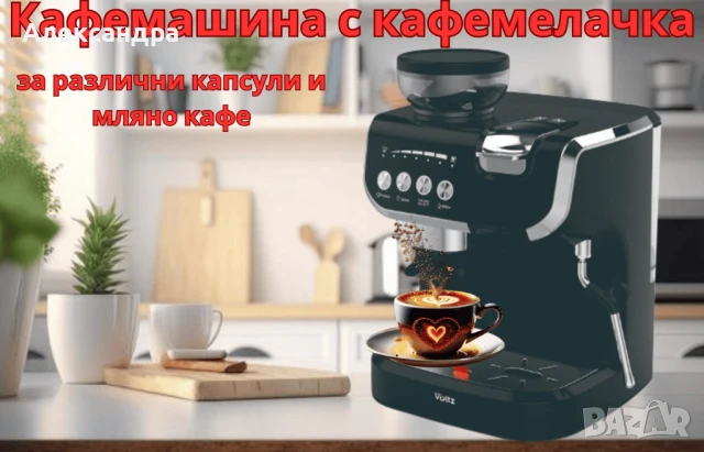 Кафемашина с вградена кафемелачка Voltz, 2672W, резервоар 2 литра, 5 адаптера, снимка 2 - Кафемашини - 51058987