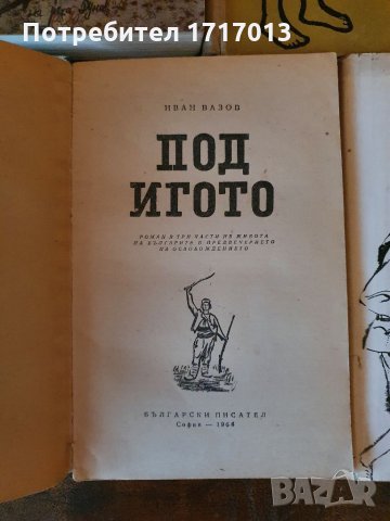Стари книги, снимка 4 - Българска литература - 34173988