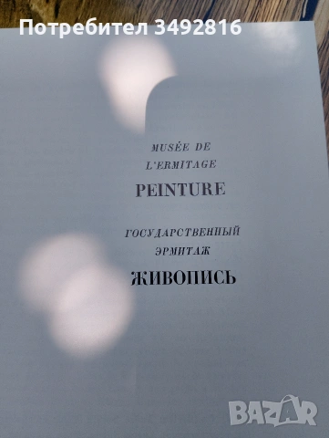 Албуми с репродукции на картини от именити художници, снимка 16 - Картини - 53475864