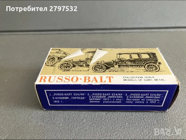 НА ЧАСТИ! Волга ГАЗ-24 Милиция 1:43 СССР – УССО-БАЛТ оригинални части и кутия за модел, снимка 10 - Колекции - 56185219
