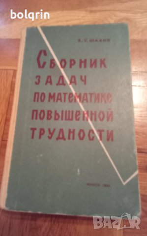 4 броя / Учебник / сборник задачи по математика / теоретична механика / статика / кинематика, снимка 2 - Учебници, учебни тетрадки - 41247039