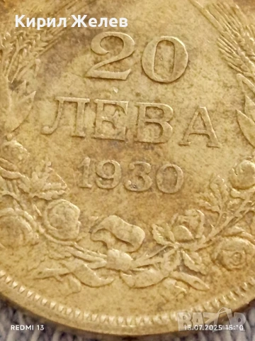 Сребърна монета 20 лева 1930г. Царство България Цар Борис трети за КОЛЕКЦИЯ 34081, снимка 4 - Нумизматика и бонистика - 51028881