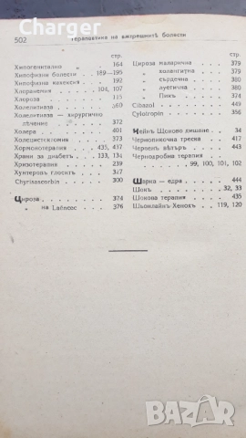 Стара антикварна книга - Вътрешни болести, снимка 5 - Антикварни и старинни предмети - 52852413