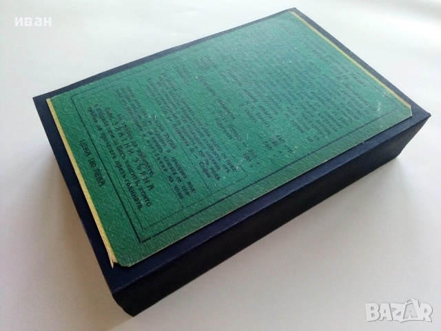 Кръстътъ - Зигридъ Ундсетъ - Библиотека "Златни зърна", снимка 3 - Художествена литература - 53595412