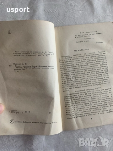 Книга Пушкин Повести, снимка 3 - Художествена литература - 55970535