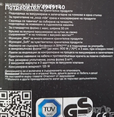 машина за вакуумиране на Силвъркрест , снимка 2 - Други - 56149756