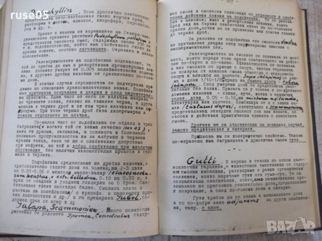 Книга "Фармакология на възпалението-Панайот Попов"-594 стр., снимка 3 - Специализирана литература - 34410690