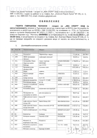 Движими вещи от масата на несъстоятелноста 