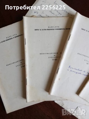 Информационни материали по пчеларство , снимка 2 - Специализирана литература - 50205412