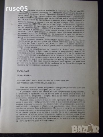 Книга "Изкуството на любовта : Кама Сутра" - 38 стр., снимка 5 - Специализирана литература - 35974284
