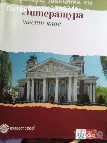 Учебници и помагала 2,6 клас , снимка 6 - Учебници, учебни тетрадки - 41411738