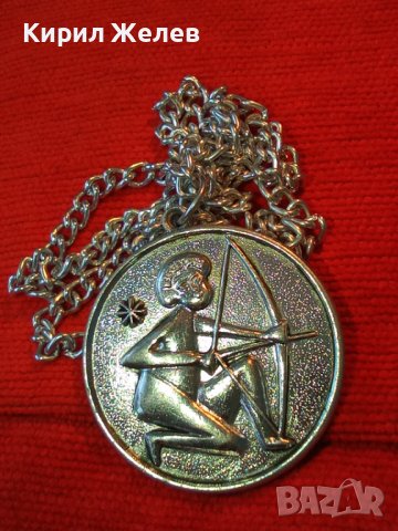 СТРЕЛЕЦ метален СРЕБРИСТ АРТ МЕДАЛЬОН на СБХ БЪЛГАРИЯ с ВЕРИЖКА РЯДЪК 25864, снимка 10 - Колиета, медальони, синджири - 34806299