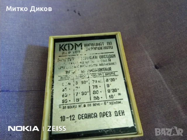 Магнит за регулиране на кръвно налягане -други лечения на Феромагнити Перник, снимка 7 - Масажори - 48000987