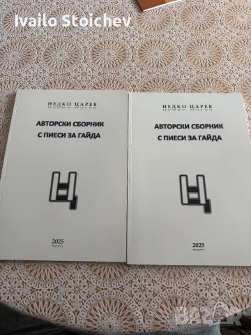 Школи по гайдаа, снимка 3 - Специализирана литература - 55890212